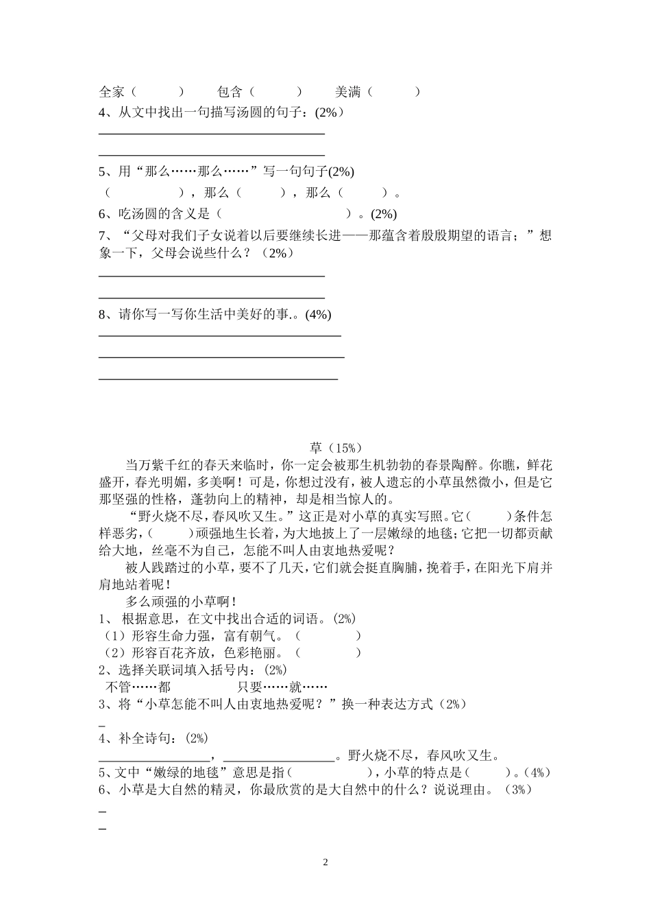 三下第一、二单元_第2页