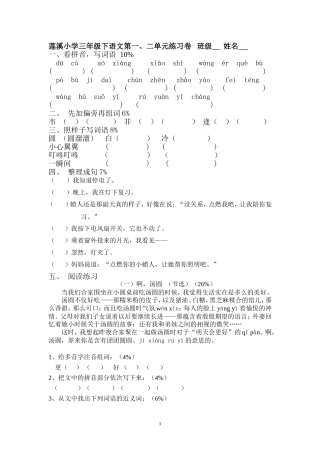 三下第一、二单元