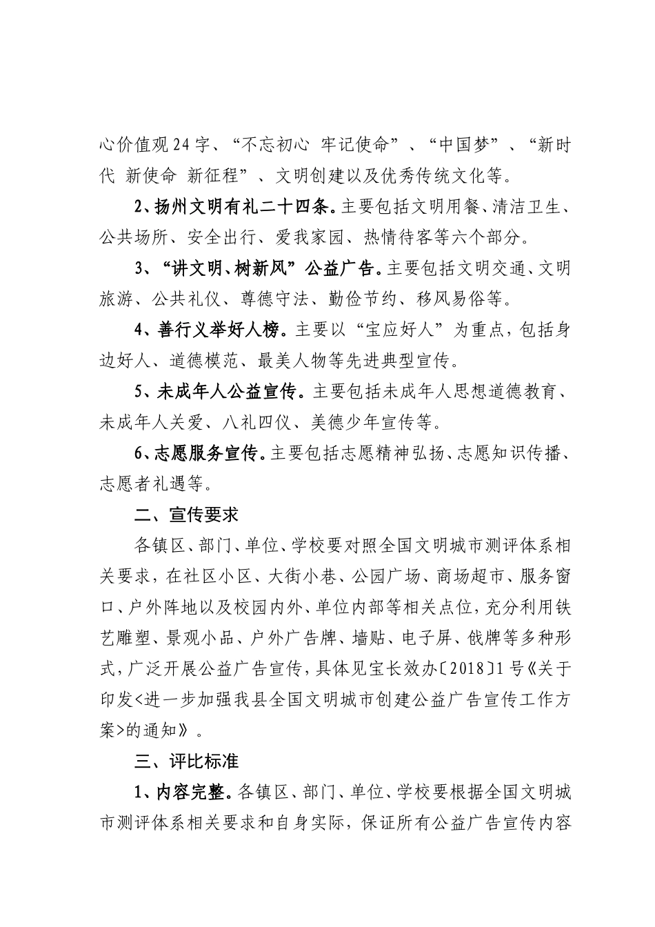 扬州市精神文明建设指导委员会办公室_第2页