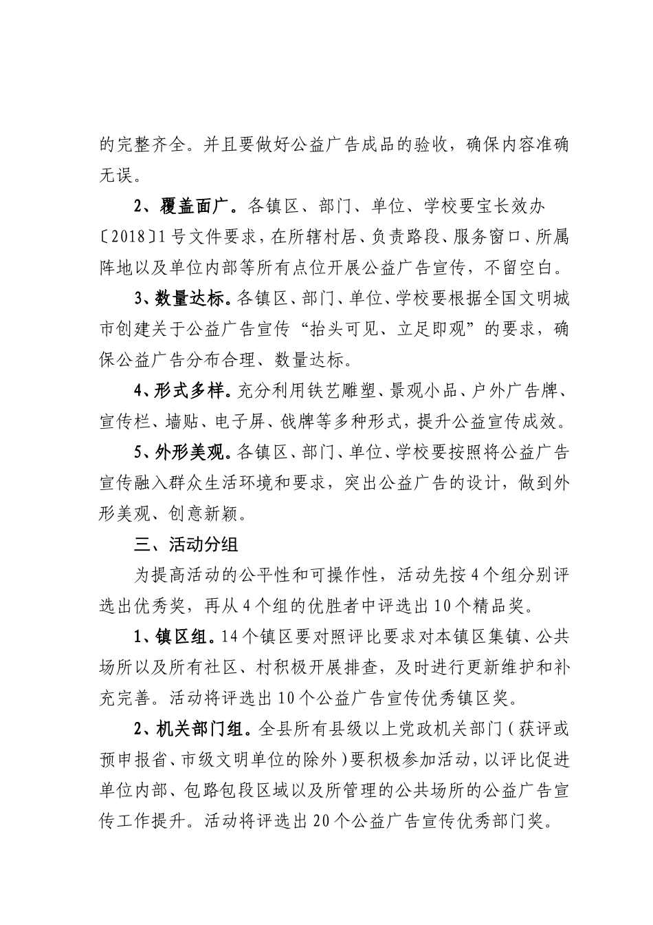 扬州市精神文明建设指导委员会办公室_第3页