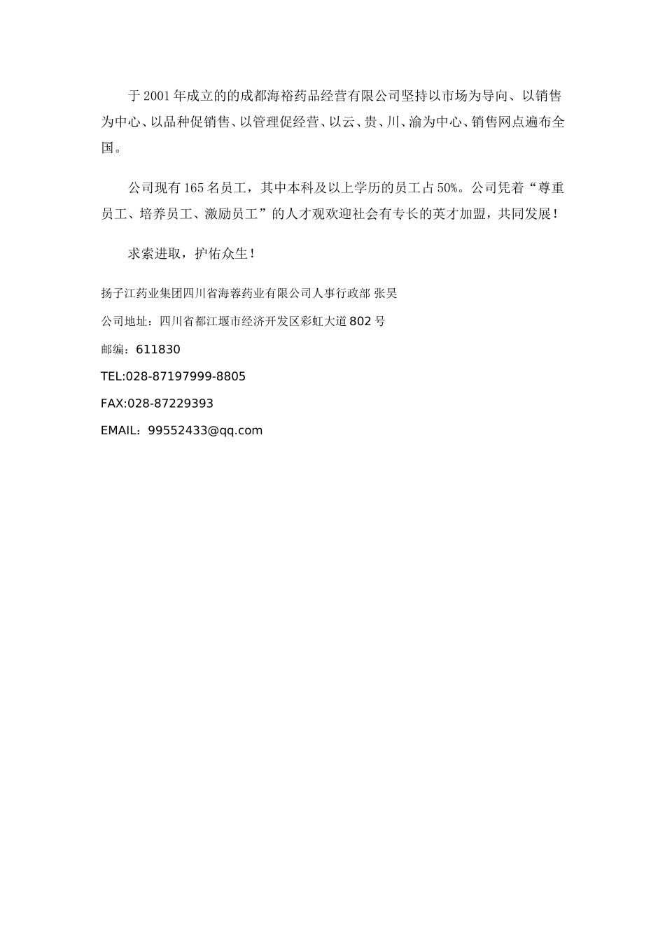 扬子江药业集团四川省海蓉药业有限公司简介_第2页