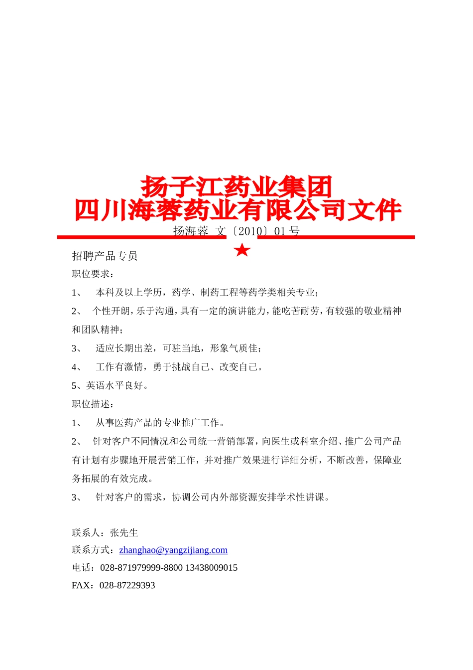 扬子江药业集团四川省海蓉药业有限公司简介_第3页