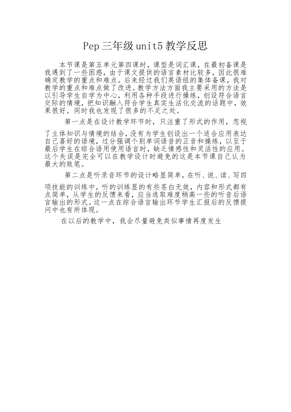Pep三年级unit5教学反思_第1页