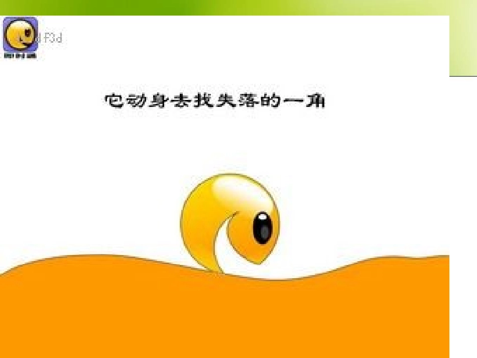 找寻生命的色彩_第3页