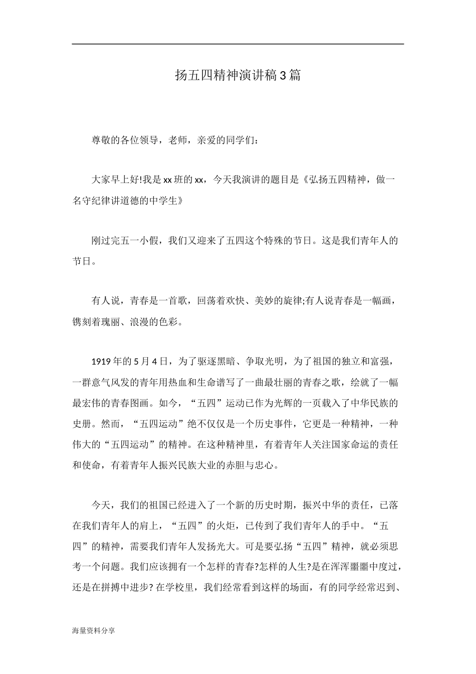 扬五四精神演讲稿3篇_第1页