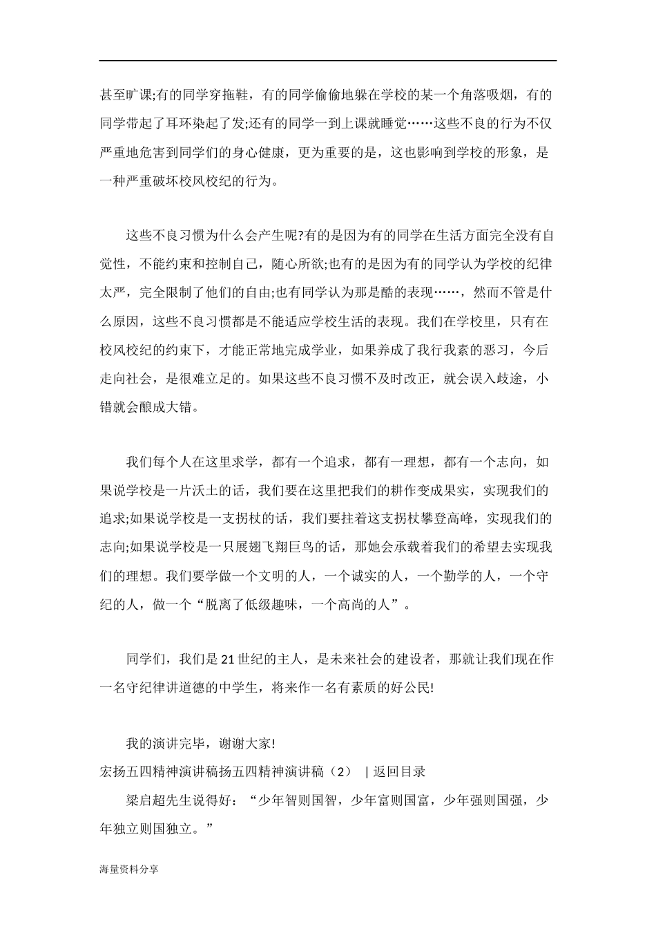 扬五四精神演讲稿3篇_第2页