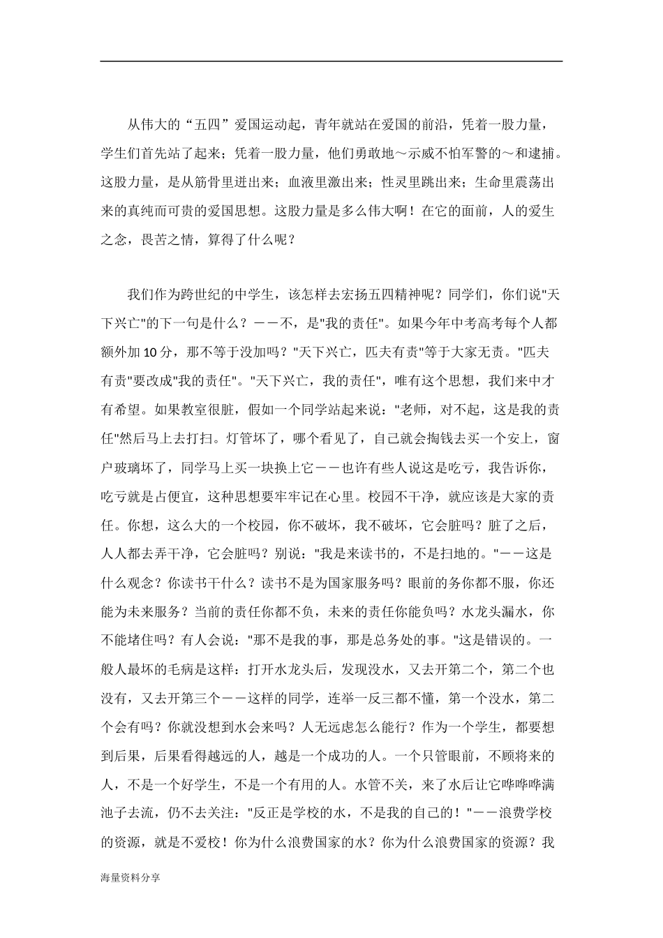 扬五四精神演讲稿3篇_第3页