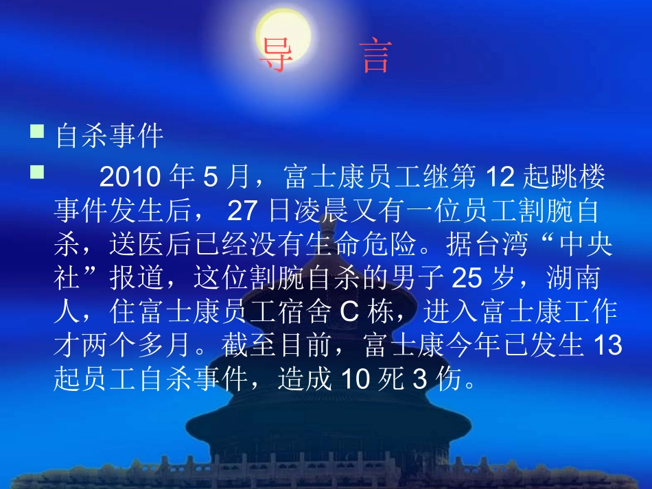 抑郁性精神障碍110316法医系_第2页