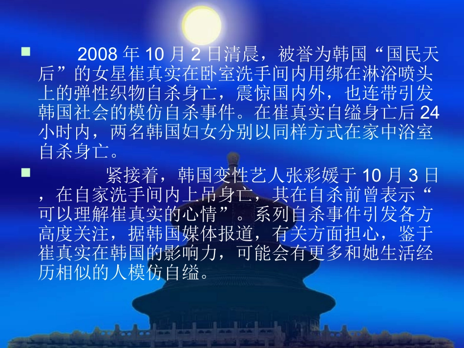 抑郁性精神障碍110316法医系_第3页