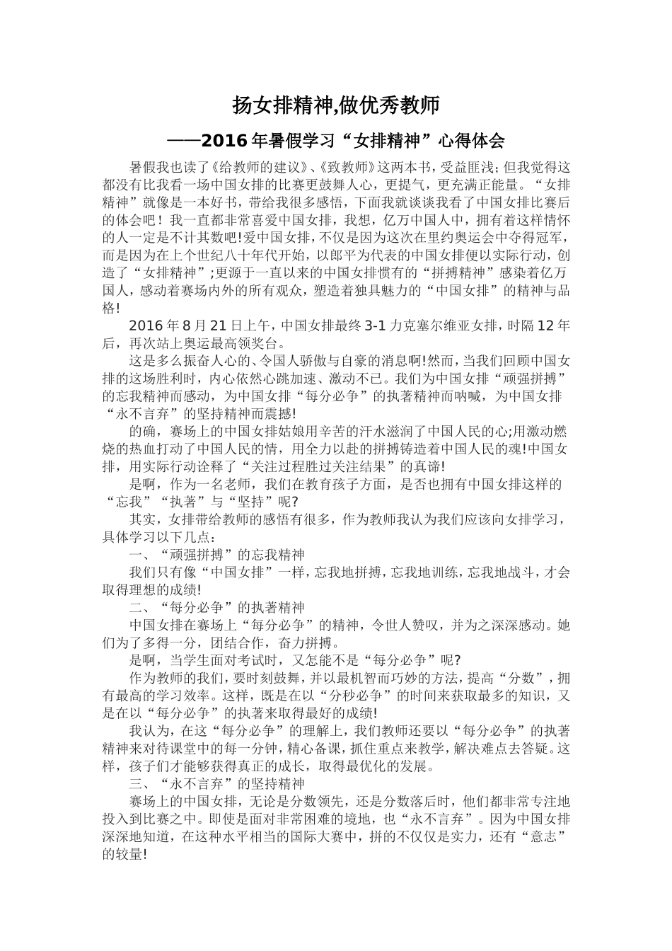 扬女排精神-做优秀教师_第1页