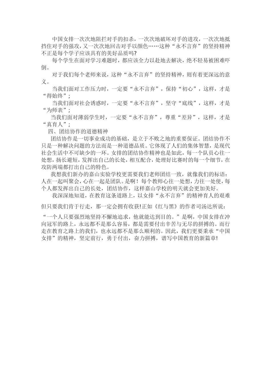 扬女排精神-做优秀教师_第2页