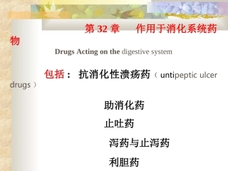 抑制胃酸分泌