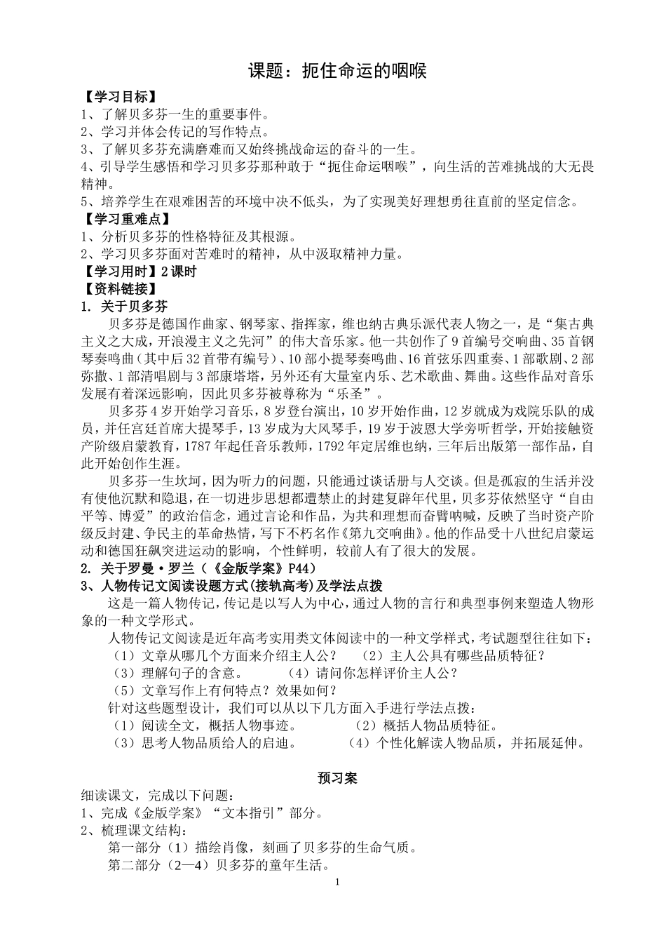 扼住命运的咽喉学案教师版_第1页