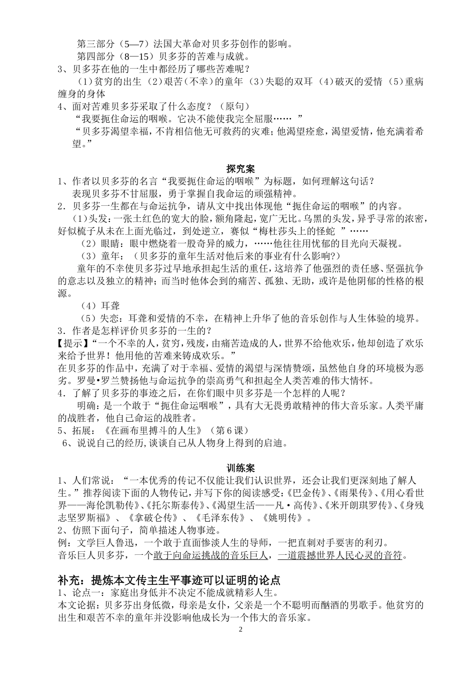 扼住命运的咽喉学案教师版_第2页