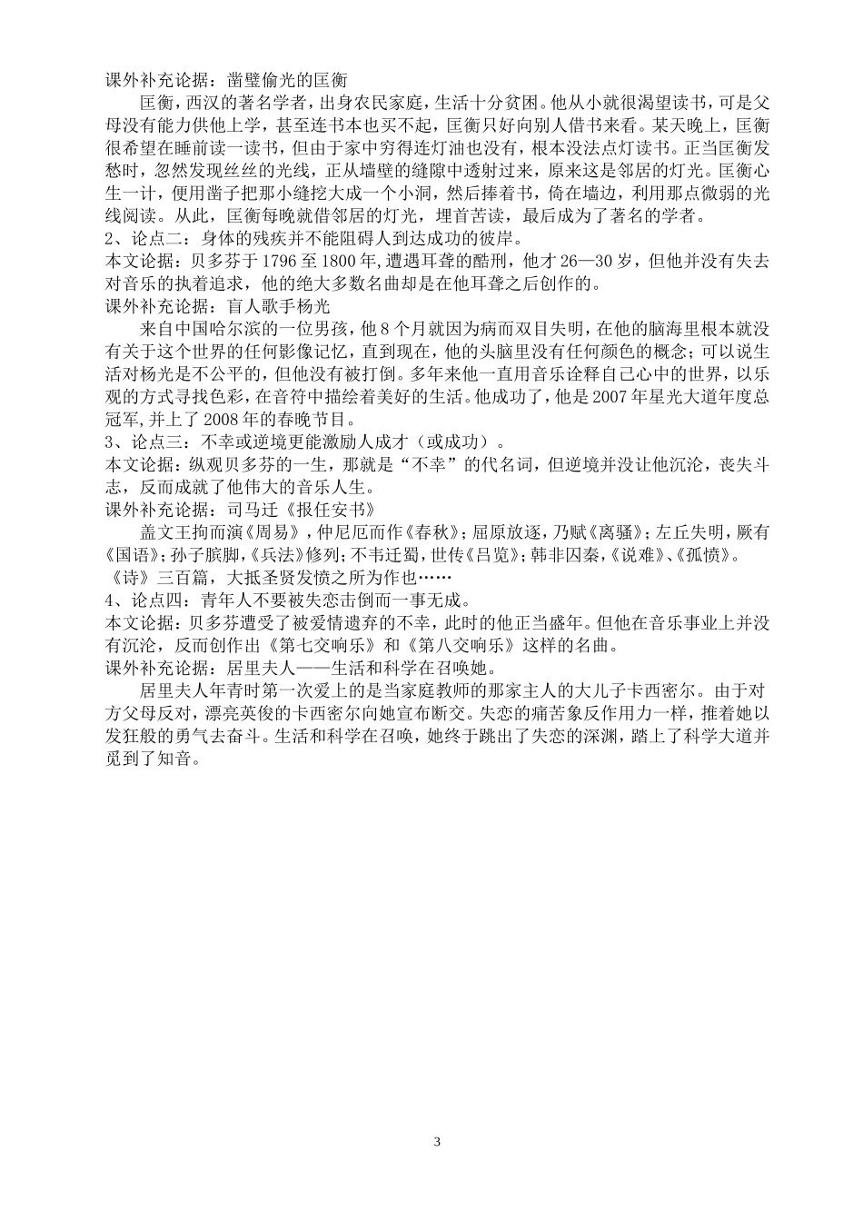 扼住命运的咽喉学案教师版_第3页