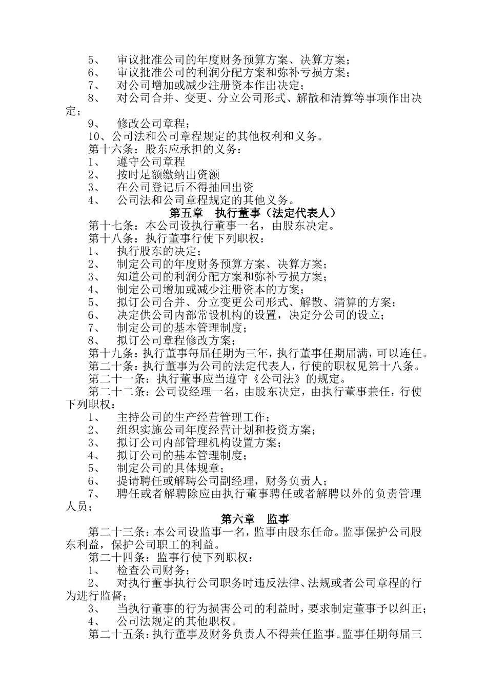 扬州宏信大药房有限公司章程_第2页