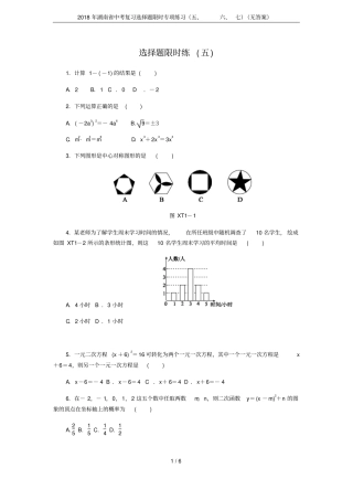 2018年湖南中考复习选择题限时专项练习七无答案