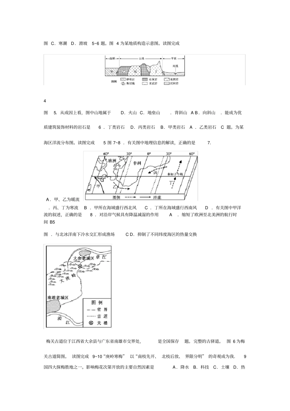 2018年湖南普通高中学业水平考试地理真题含详细答案-_第2页