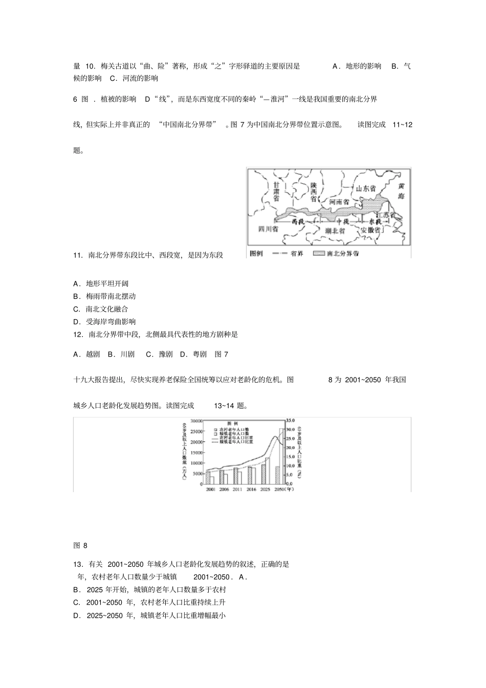 2018年湖南普通高中学业水平考试地理真题含详细答案-_第3页