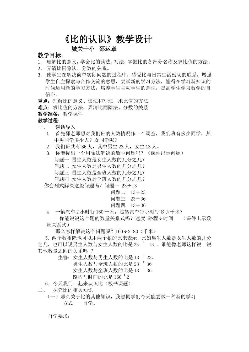 比的认识教学设计_第1页