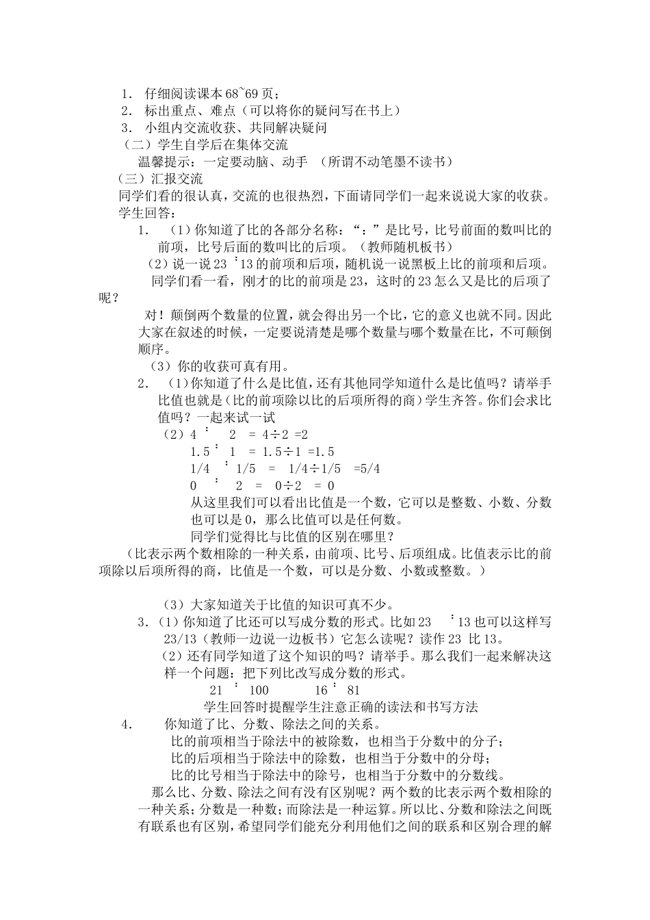 比的认识教学设计_第2页