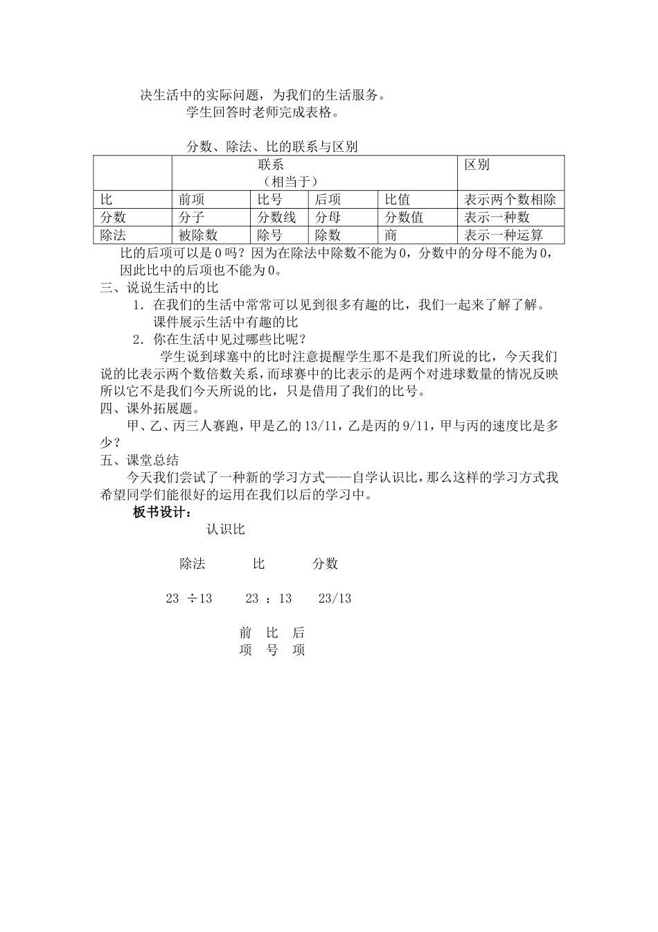 比的认识教学设计_第3页