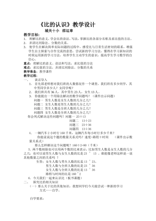比的认识教学设计