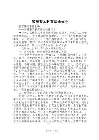 参观警示教育基地体会 