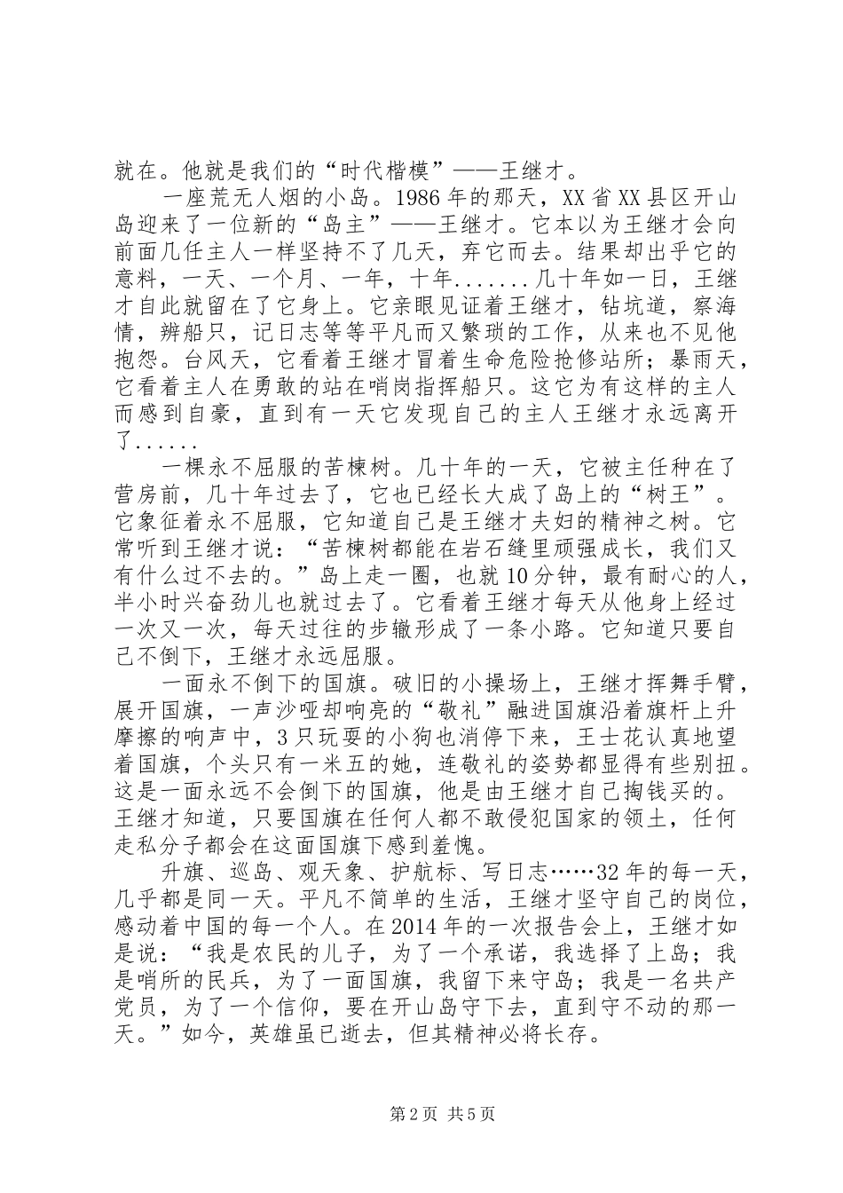学习王继才心得体会5篇_第2页