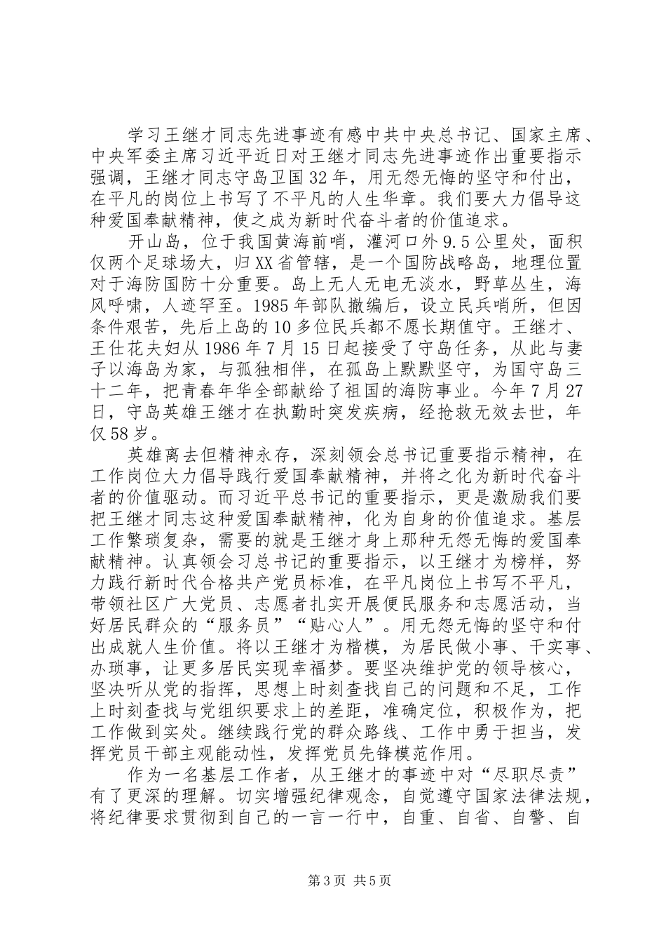 学习王继才心得体会5篇_第3页