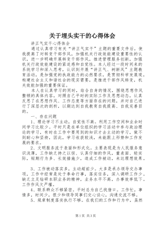 关于埋头实干的心得体会 