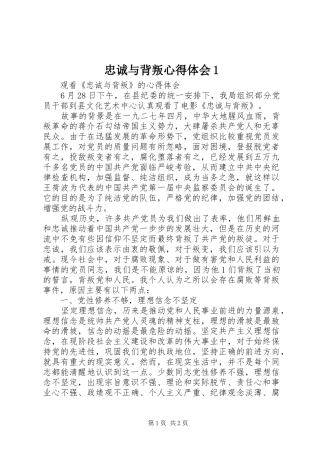 忠诚与背叛心得体会1 