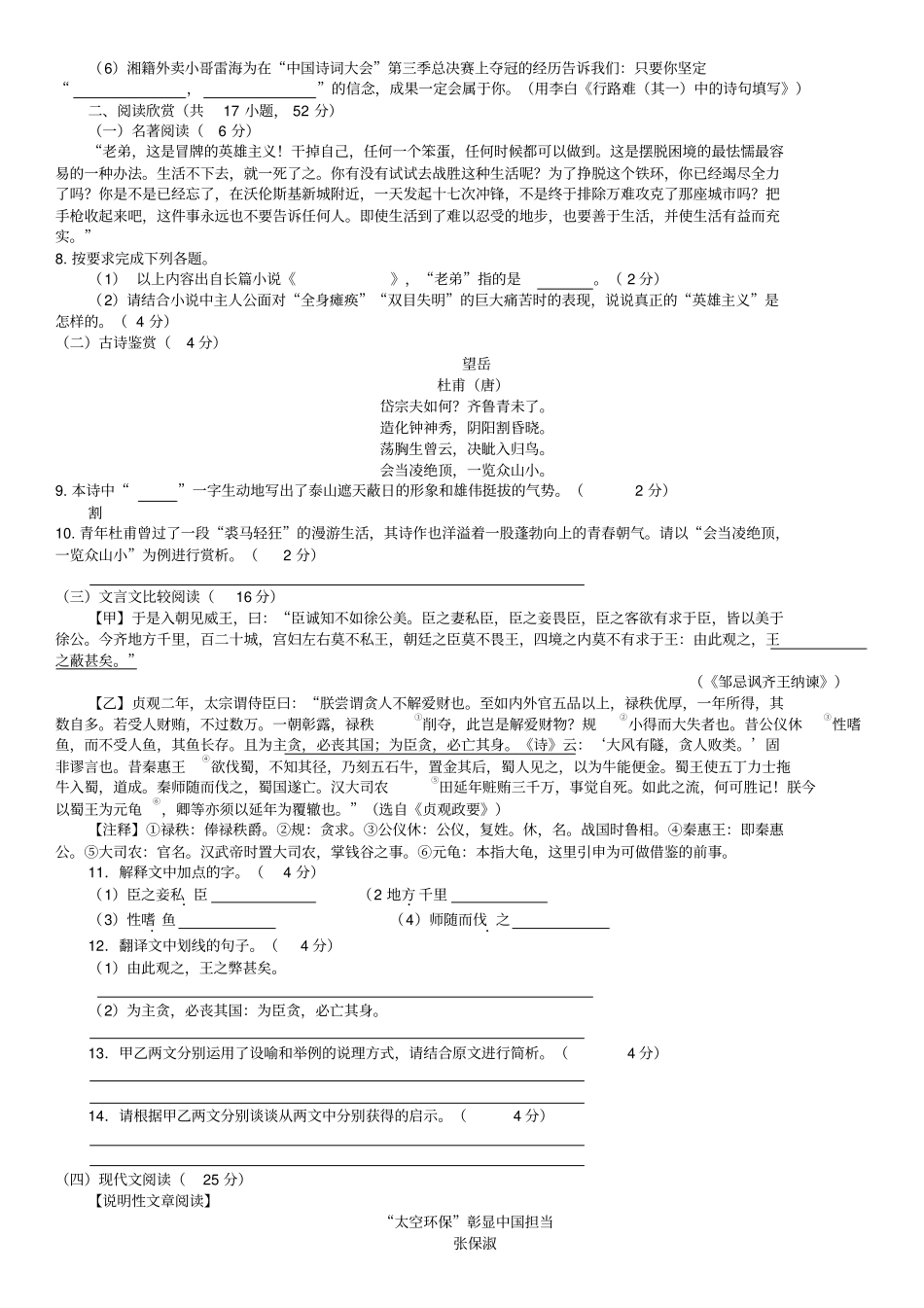 2018年湖南郴州中考语文试卷及答案版_第2页