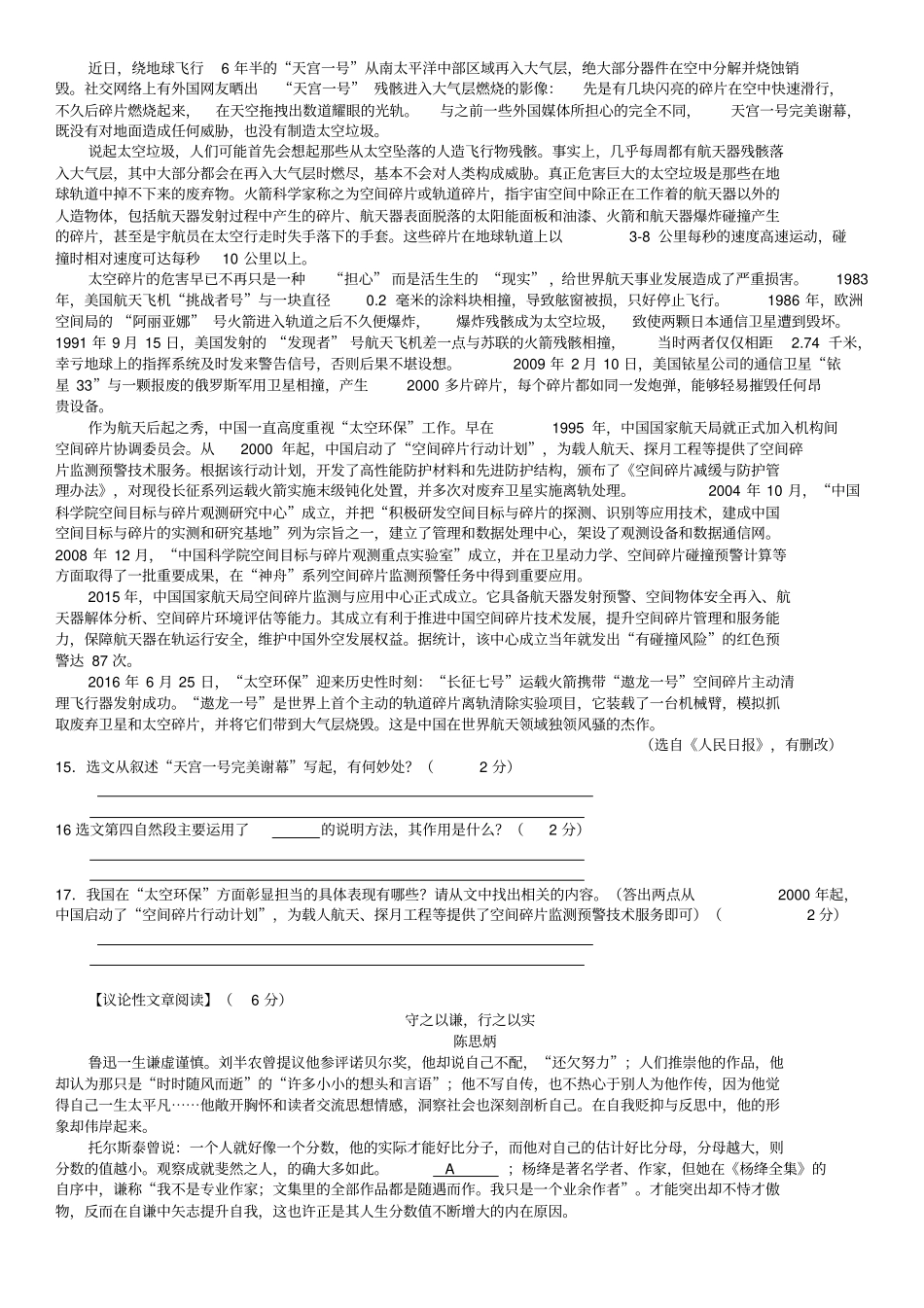 2018年湖南郴州中考语文试卷及答案版_第3页