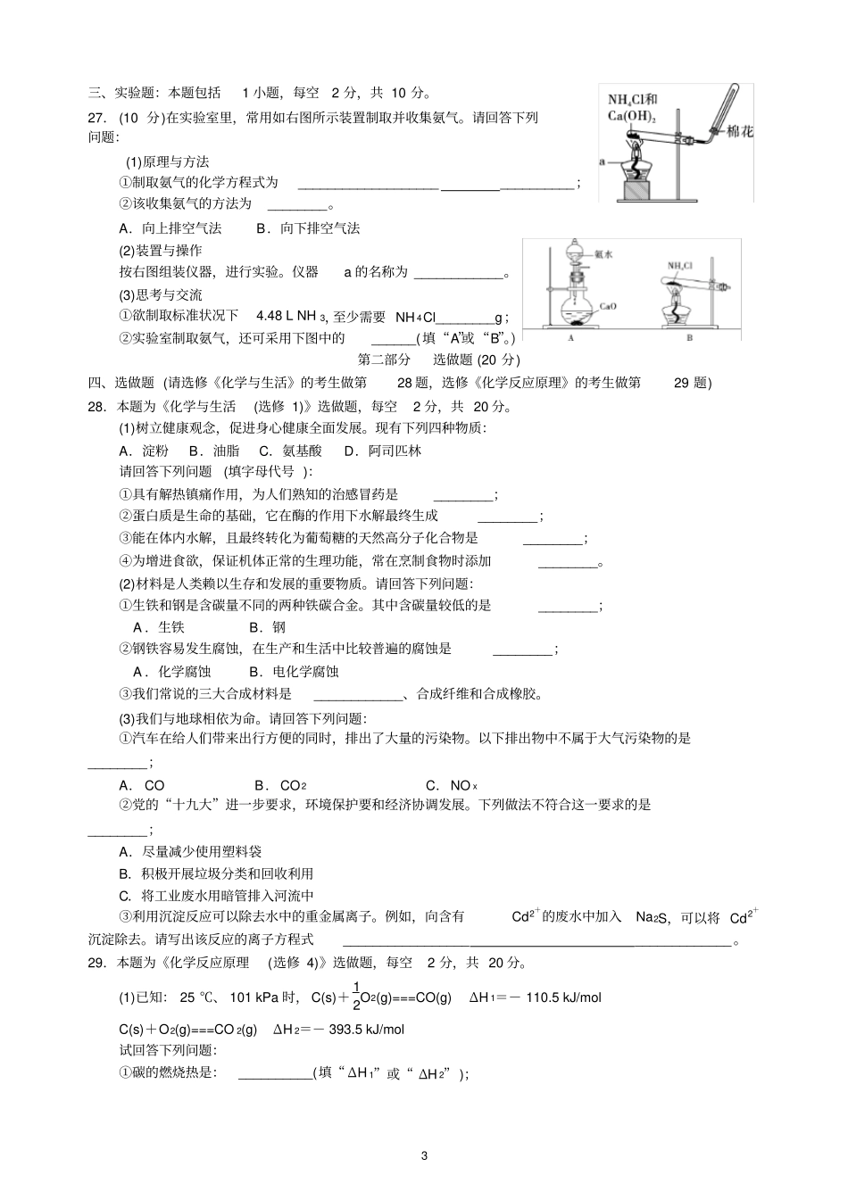 2018年湖南普通高中学业水平考试试卷化学真题含答案_第3页