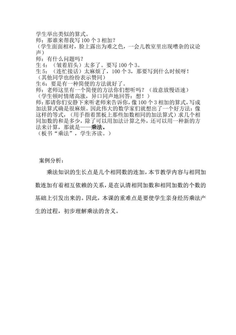 乘法初步认识教学案例_第2页