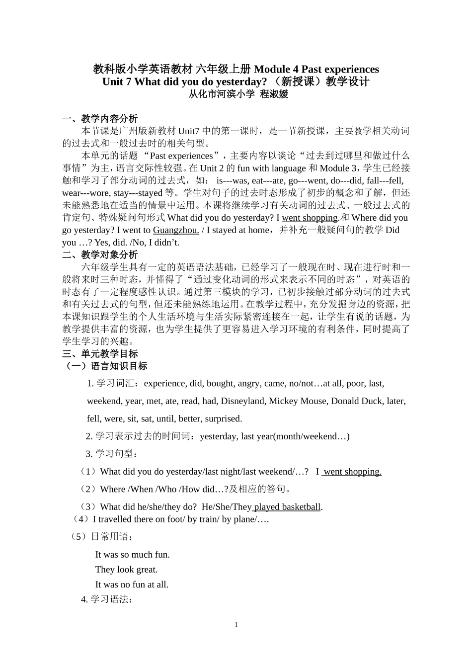 广州版新教材六年级上册Unit7Whatdidyoudoyesterday新授课教学设计（程淑嫒）定稿_第1页