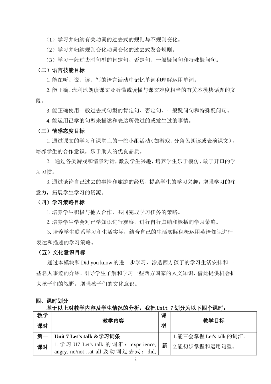 广州版新教材六年级上册Unit7Whatdidyoudoyesterday新授课教学设计（程淑嫒）定稿_第2页