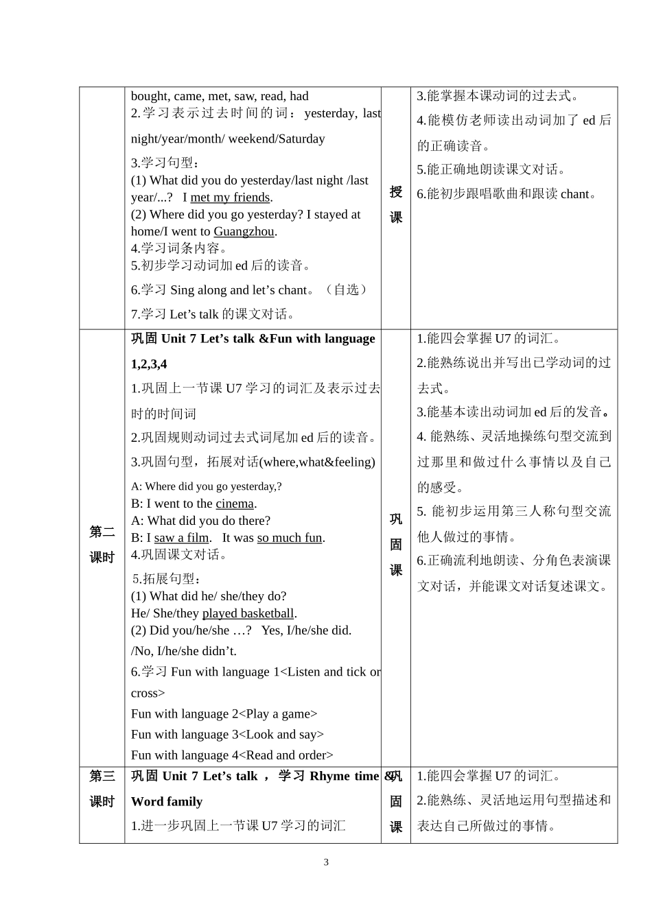 广州版新教材六年级上册Unit7Whatdidyoudoyesterday新授课教学设计（程淑嫒）定稿_第3页