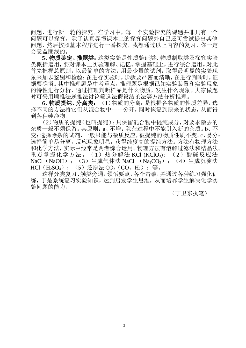 浅谈化学实验复习的点滴体会_第2页