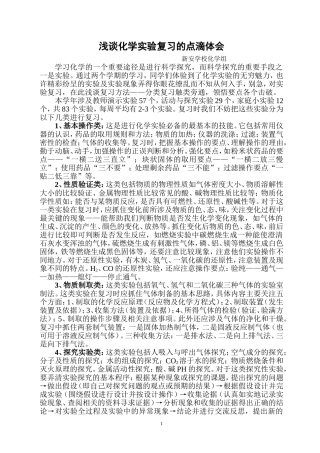 浅谈化学实验复习的点滴体会
