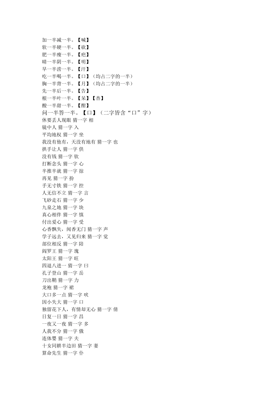 三年级猜字谜大全_第1页