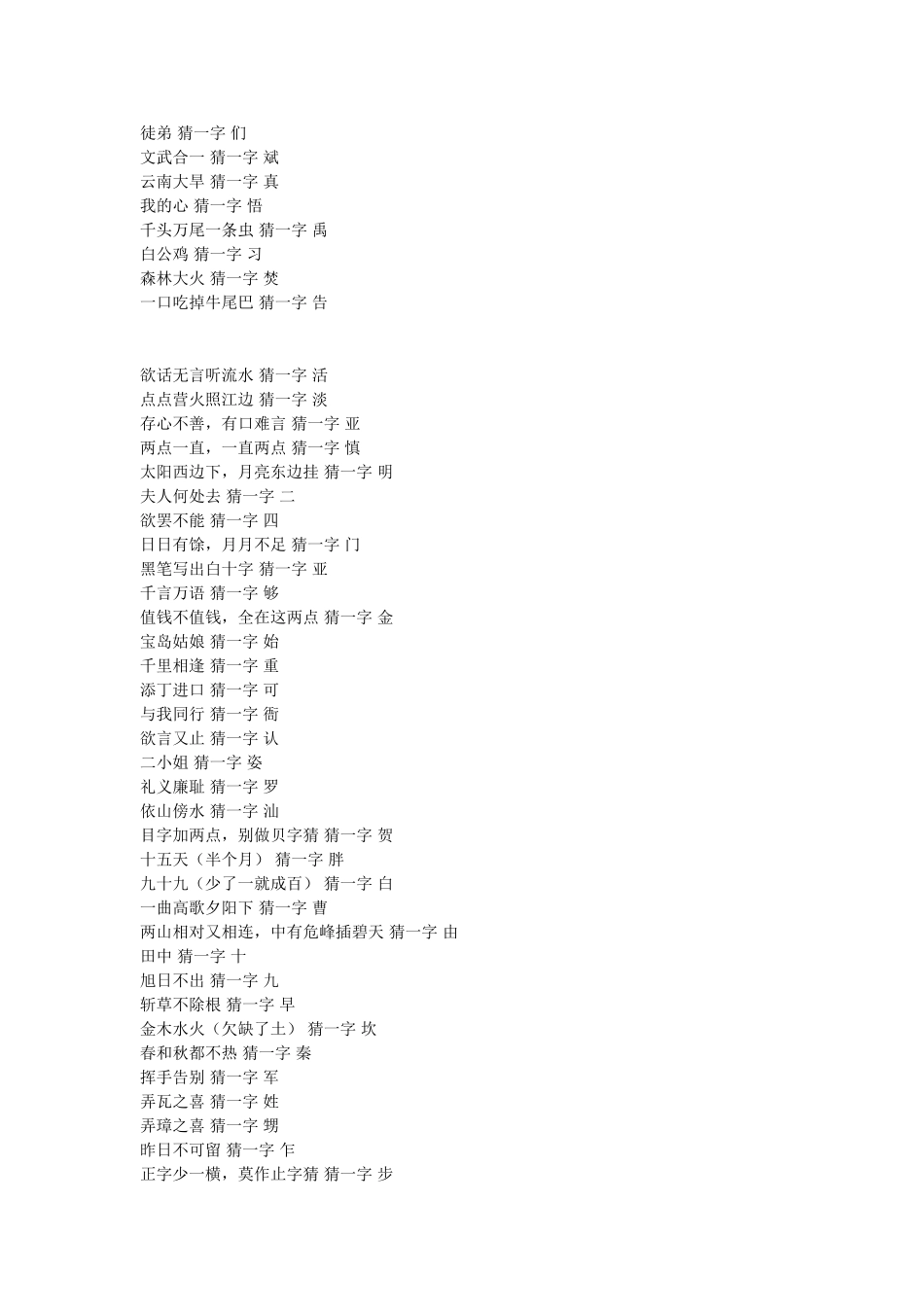 三年级猜字谜大全_第2页