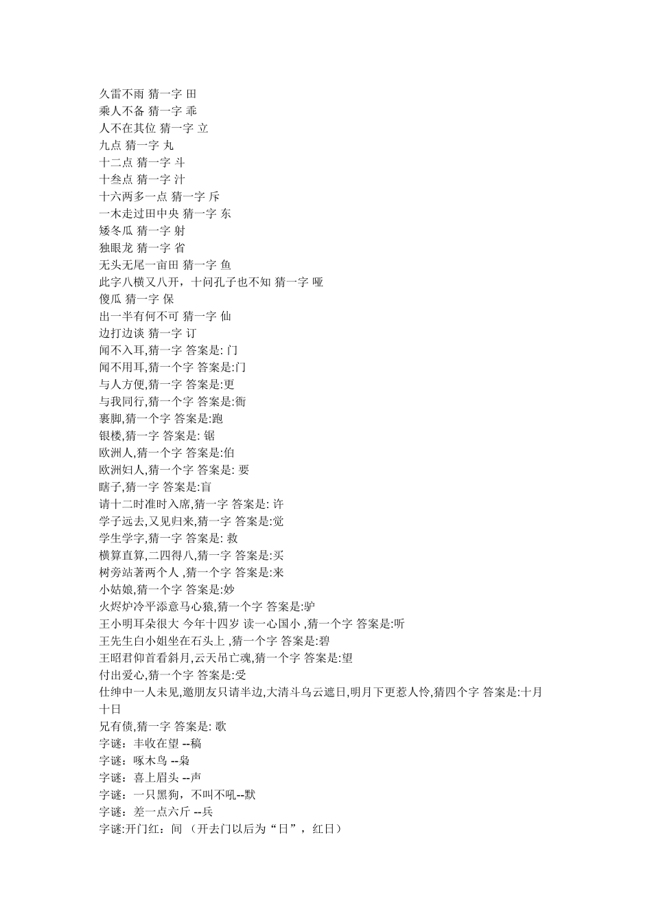 三年级猜字谜大全_第3页