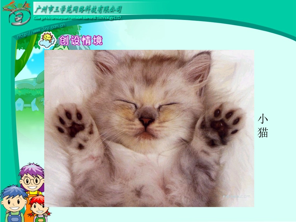 《卡罗尔和她的小猫》课件（50页）2_第3页