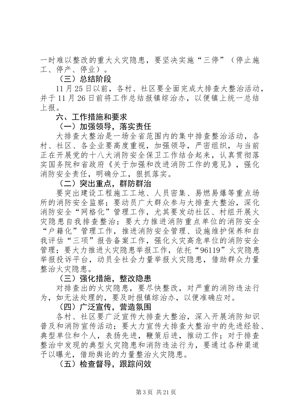 乡镇安全隐患排查整治方案7篇_第3页