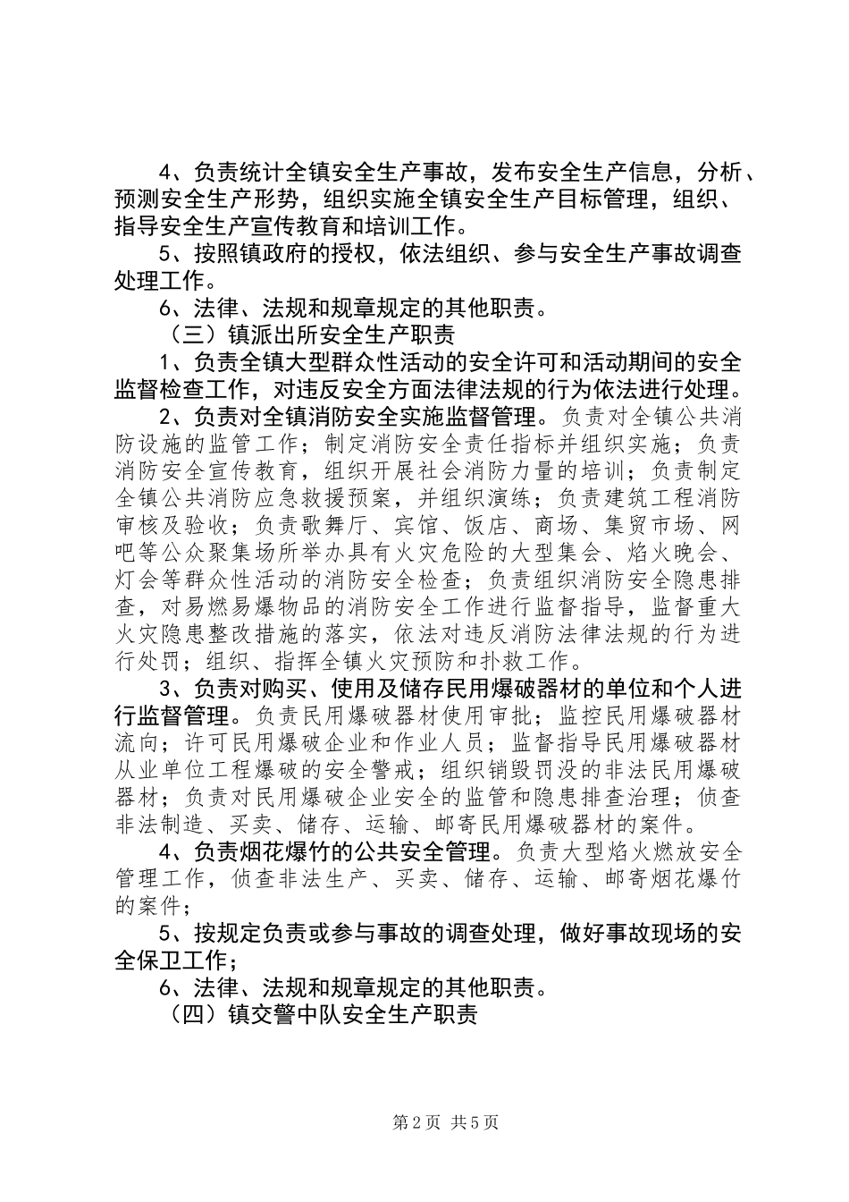 乡镇安委会安全生产规章制度_第2页