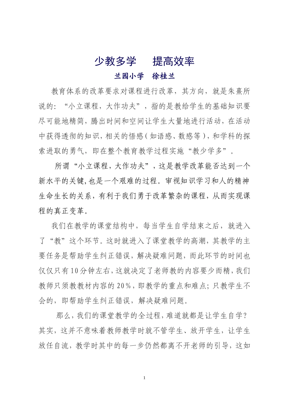少教多学提高效率_第1页
