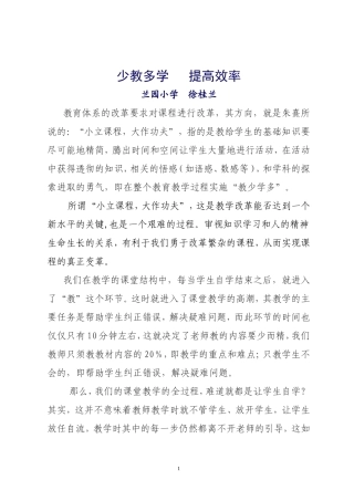 少教多学提高效率