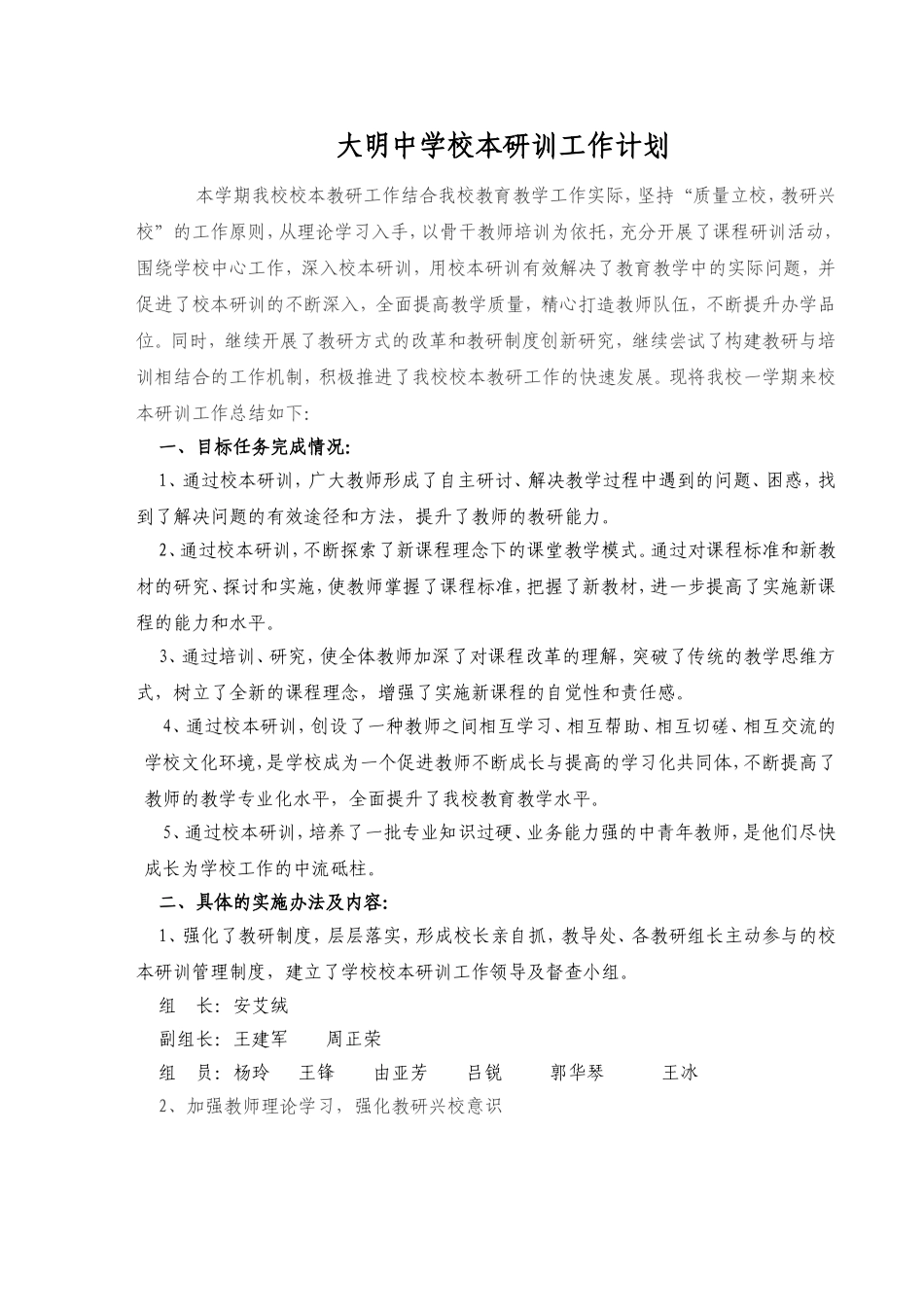 大明中学校本教研工作计划_第1页